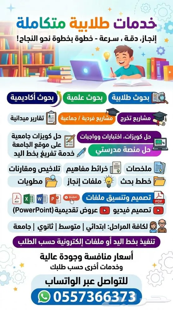 خدمات طلابية متكاملة حسب الطلب — صورة 1