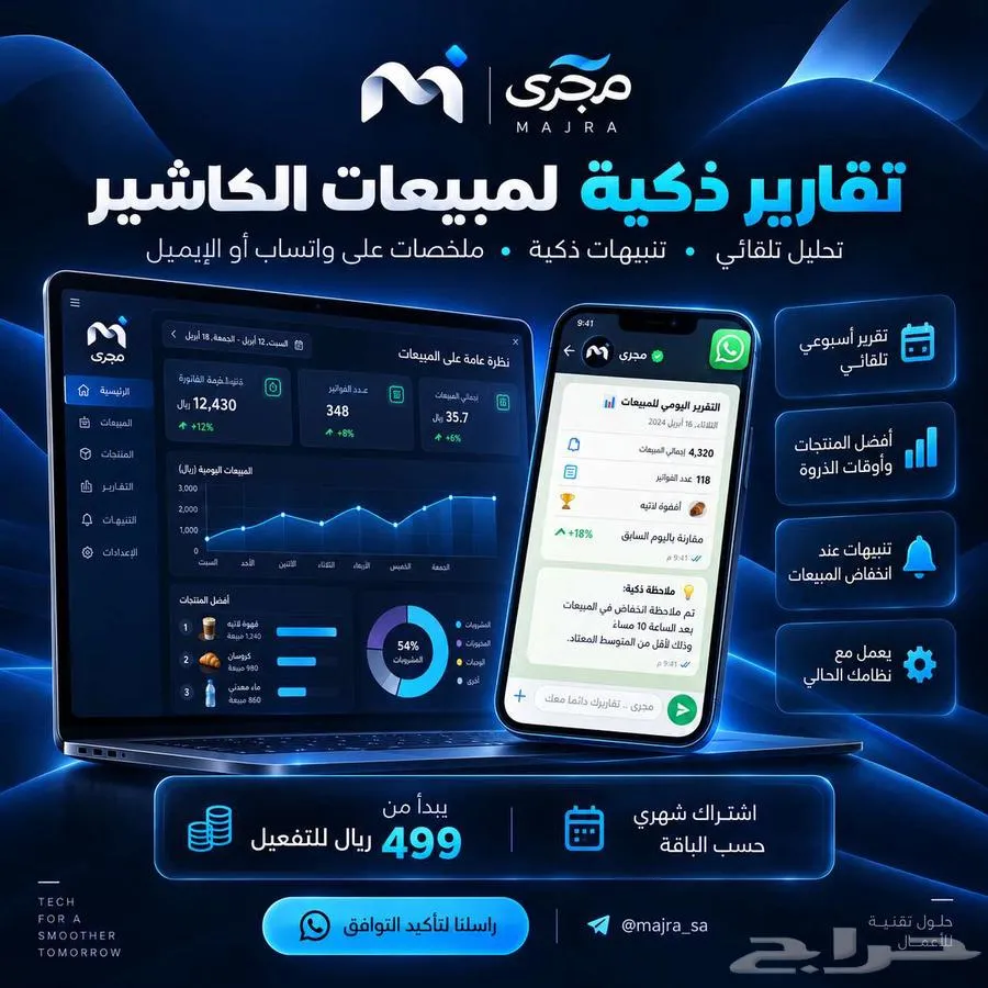 خلّ الكاشير يشرح لك مبيعاتك
