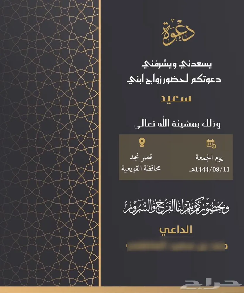 مصممة دعوة زواج الكترونية — صورة 4