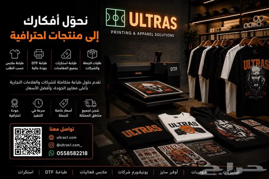 خدمة طباعة عالتيشرتات DTF والموحده
