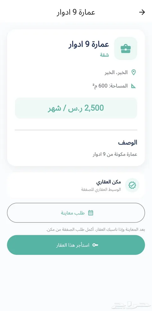 تطبيق ومنصة عقارية للبيع — صورة 3