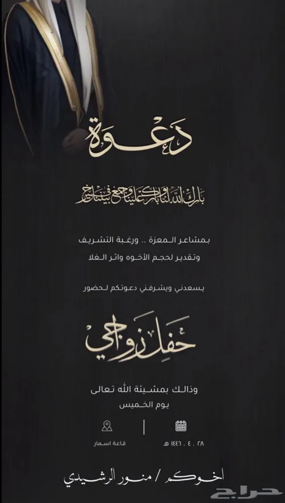 تصميم داعوات إلكترونيه