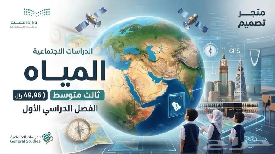 عروض بوربوينت لدروس الاجتماعيات ثالت متوسط الترم الأول — صورة 1