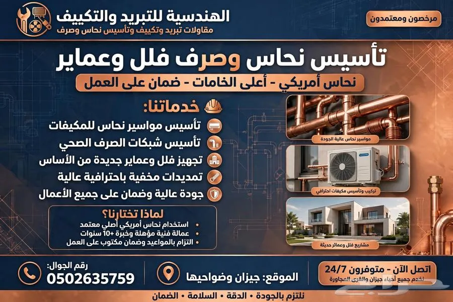 صيانة مكيفات تركيب فك. تاسيس اصلاح شحن فريون تاسيس نحاس — صورة 2