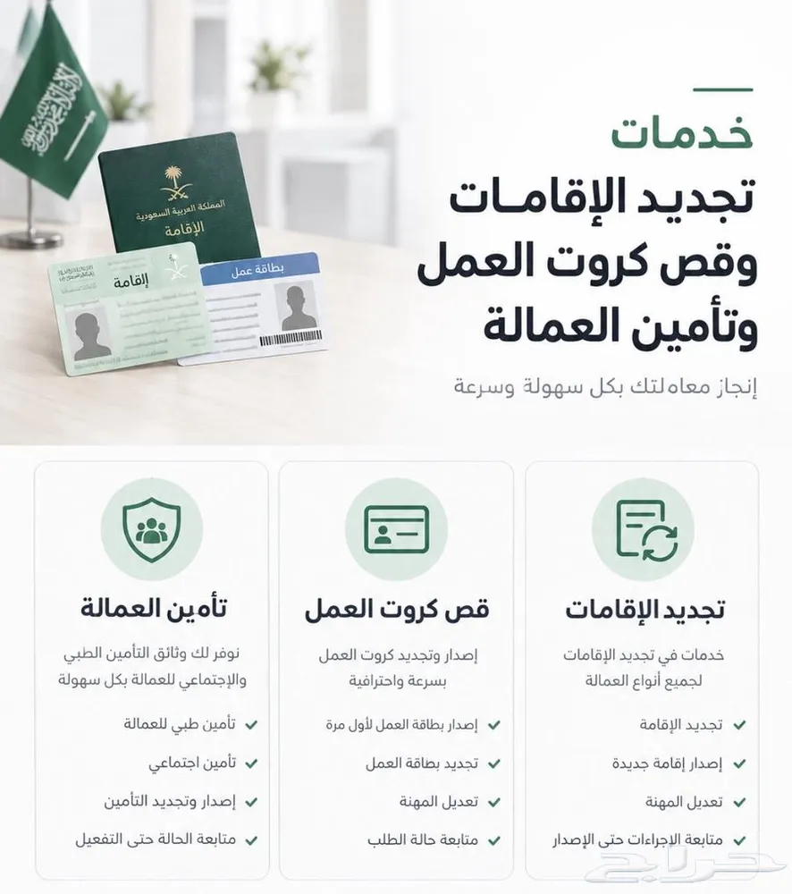خدمات الإقامات وكروت العمل والتأمين — صورة 1