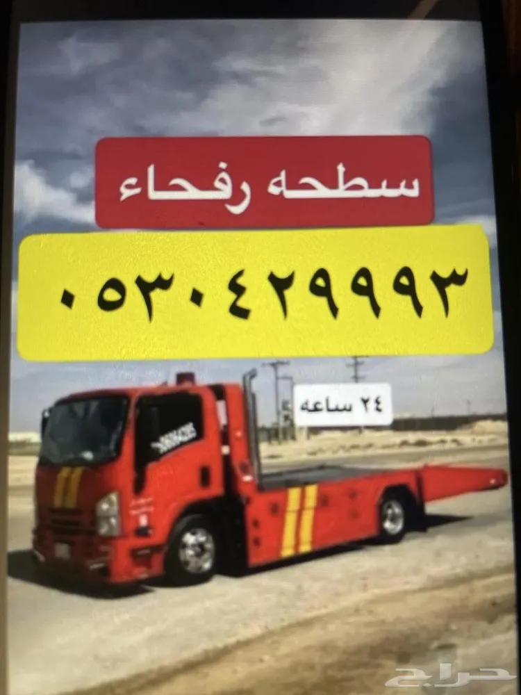 سطحه عرعر حايل بقعاء الحفر الباطن عرعر العويقيله الدمام — صورة 1