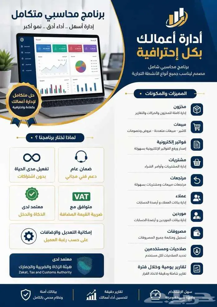 برنامج إدارة الفاتورة و الضريبة — صورة 2