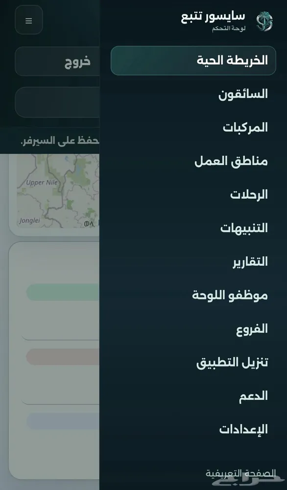 نظام برنامج تتبع السائقين سايسور — صورة 2