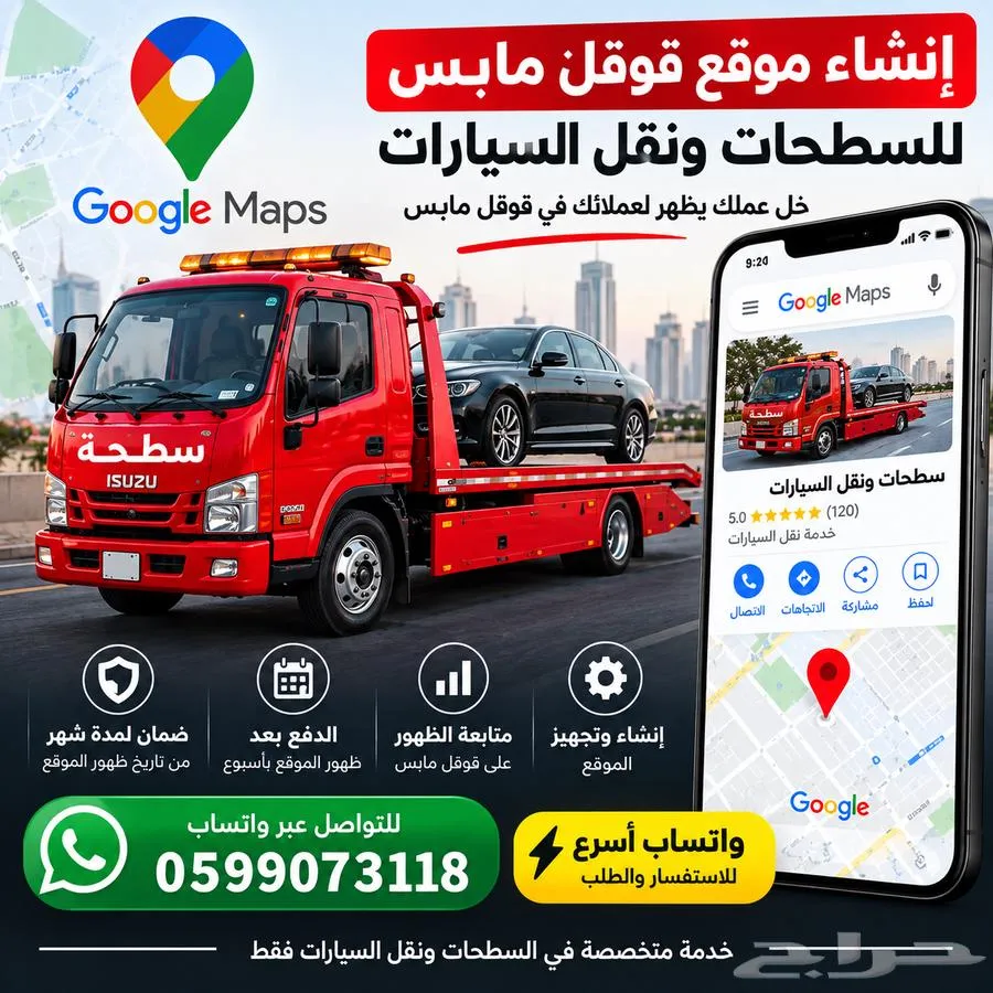 إنشاء وتفعيل موقع السطحة في قوقل ضمان 30 يوم