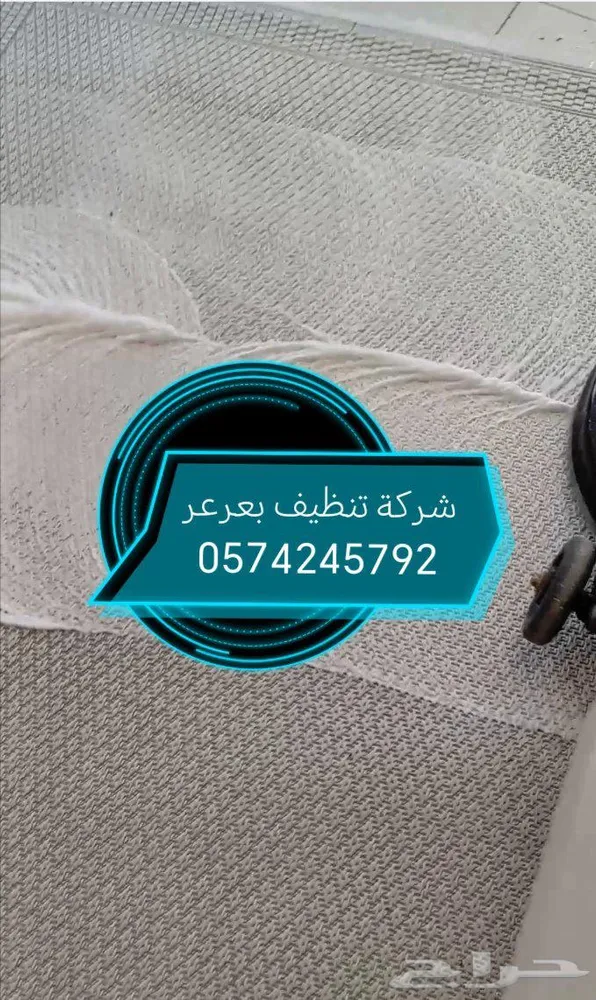 شركة تنظيف بعرعر — صورة 4