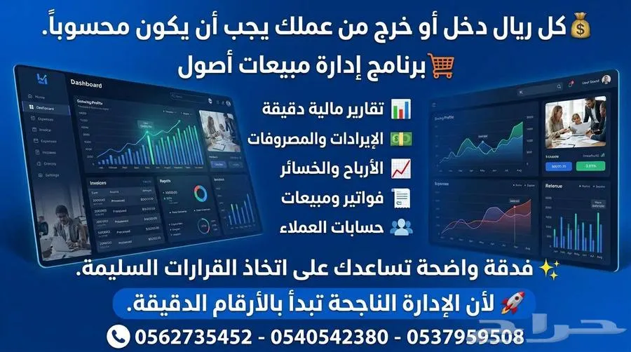 برنامج أصول لإدارة المبيعات — صورة 4