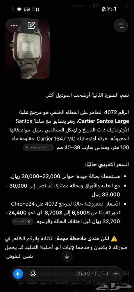 ساعة كارتير الاصلية سويسريه مقامه للماء — صورة 3