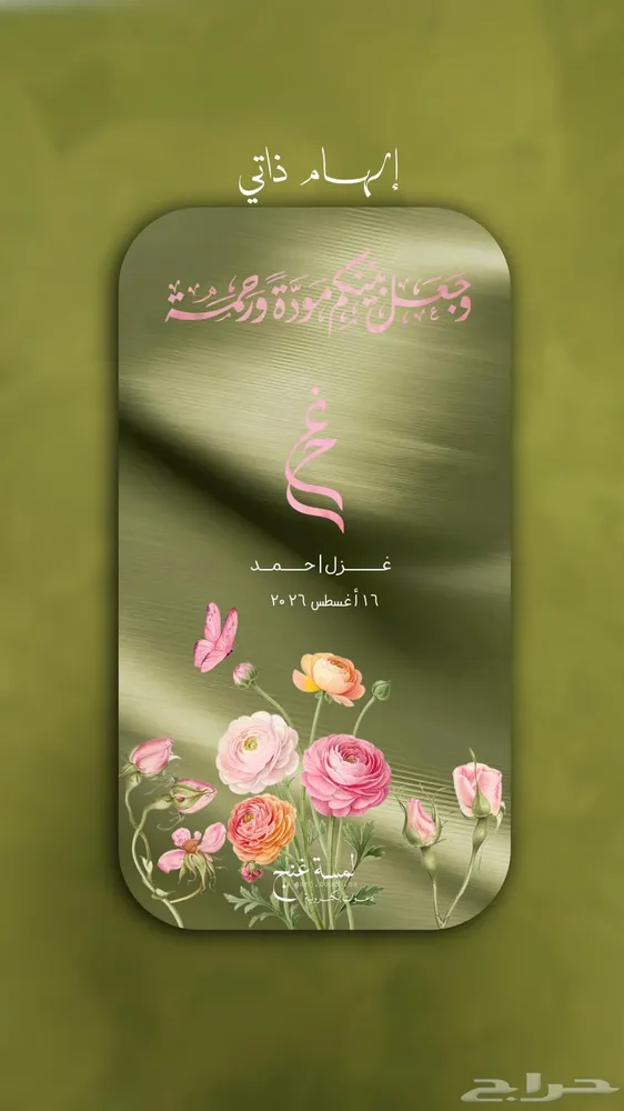 تصميم دعوات زواج وفيديو فخمة   لمسة غنج - مصممة سعودية — صورة 3