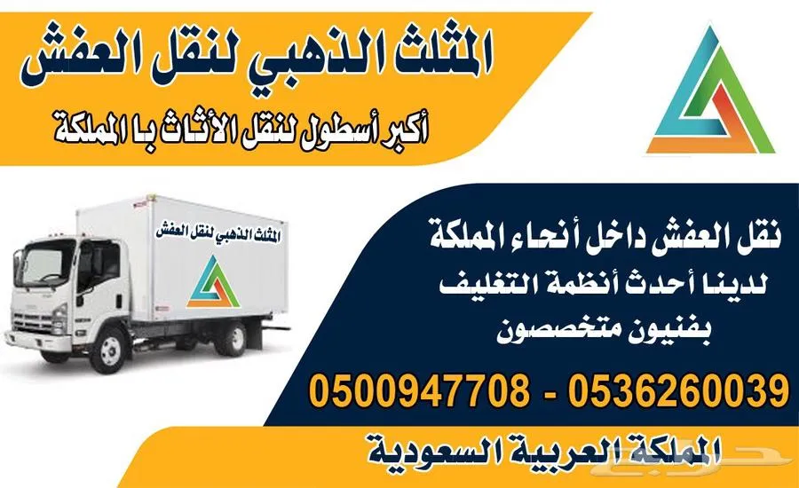 نقل عفش شركة نقل عفش مع التغليف