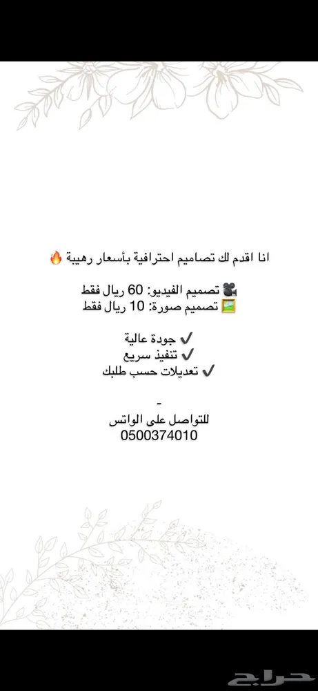 يوجد تصاميم وفيديوهات وبااسعار مناسبه الفيديو ب30والصور ب10