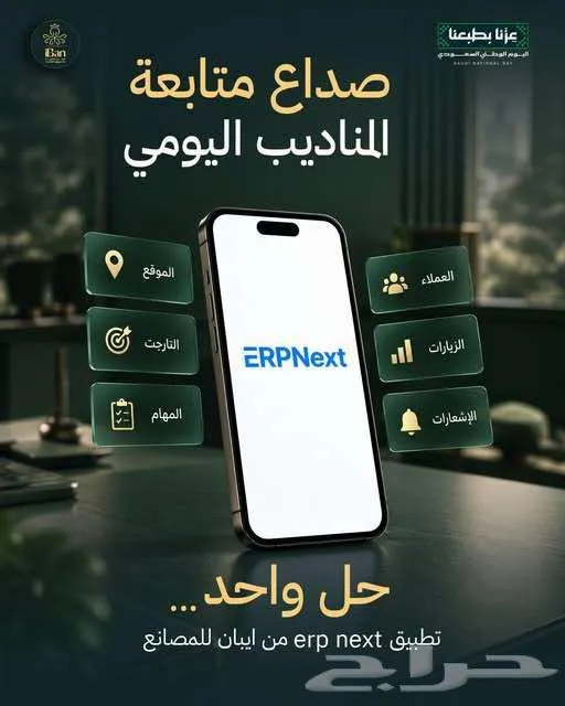 ERP next - إدارة مالية - برنامج محاسبي - نكست