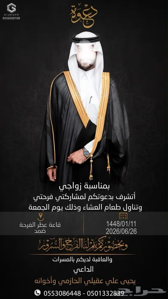 مصمم دعوة زواج. وعقد قران — صورة 2