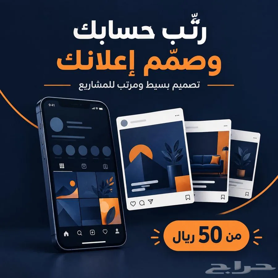 تصميم وترتيب حسابك وإعلانك بأسعار تبدأ من 50 ريال — صورة 1