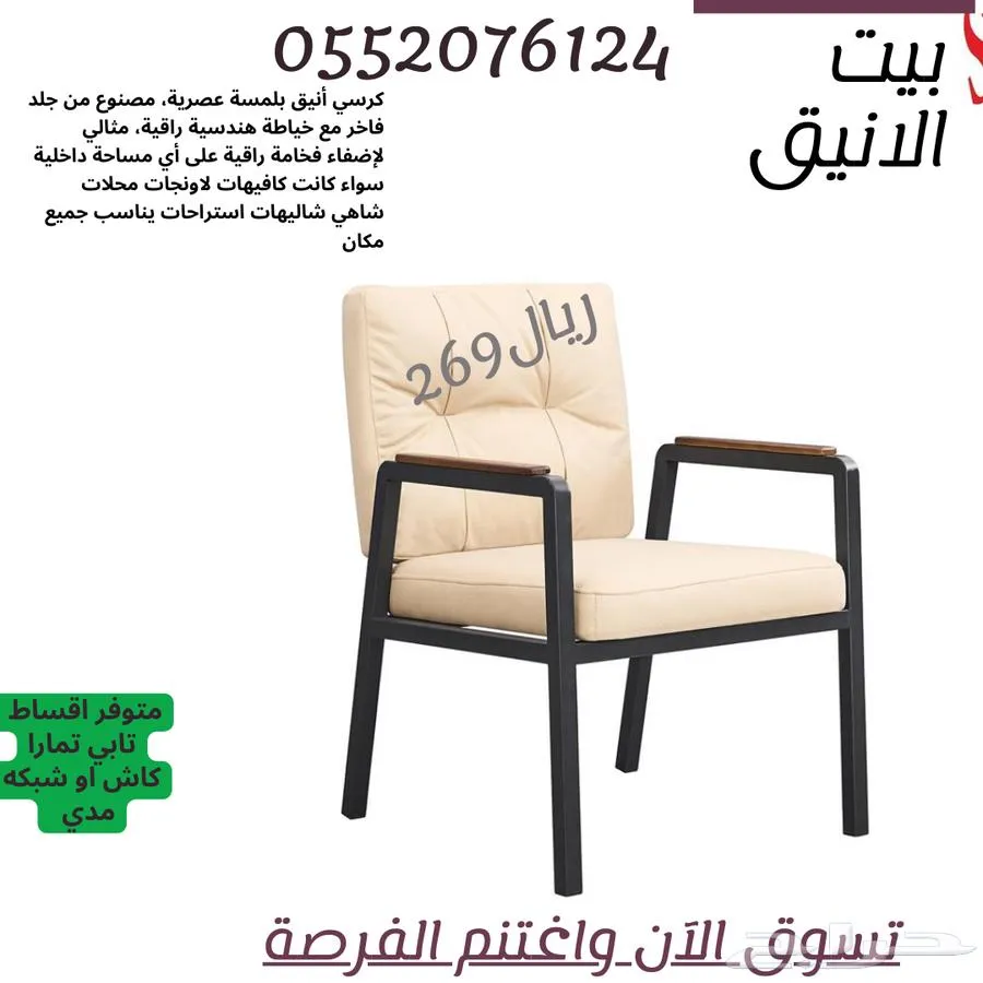 كراسي-كرسي-جلسات-كوفيهات — صورة 1