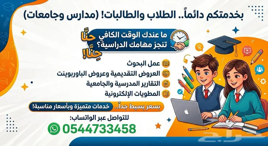 خدمات طلابية