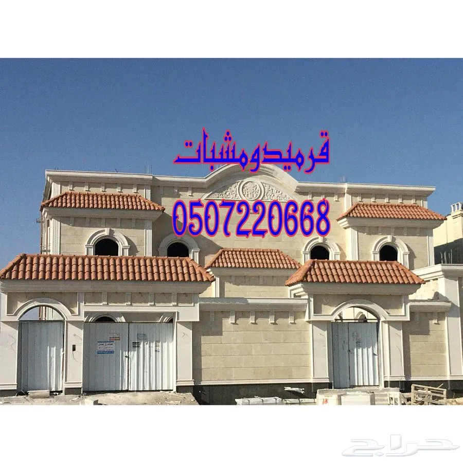قرميد مشبات — صورة 1