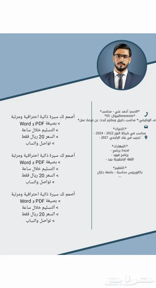 أصمم لك سيرة ذاتية احترافية ومرتبة بصيغة PDF و Word — صورة 1
