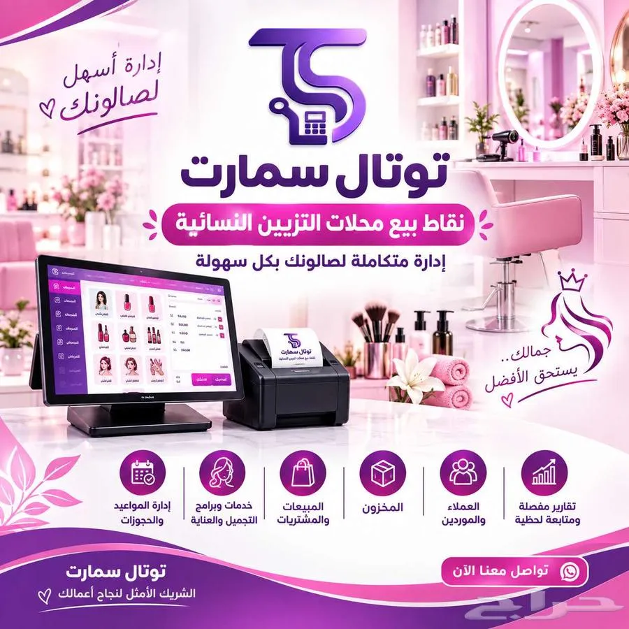 برنامج كاشير ونقاط بيع لمحلات التزيين النسائية cashier pos — صورة 1