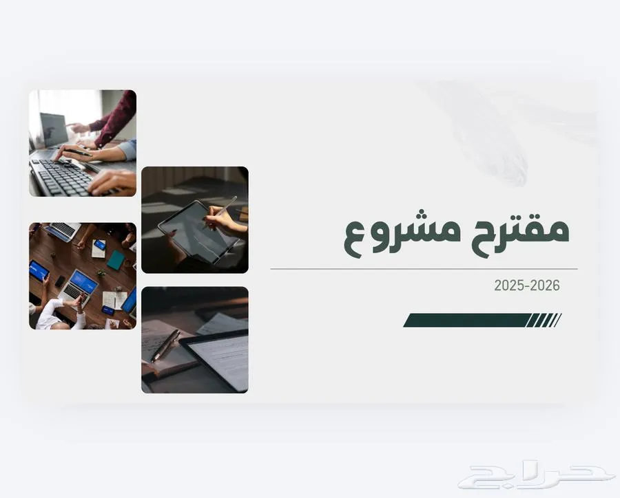 عرض تقديمي مشاريع