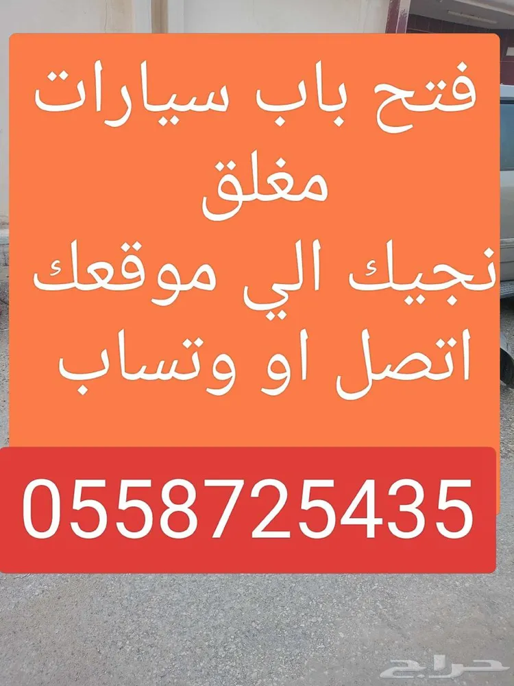 فتح باب سيارة مغلق — صورة 2