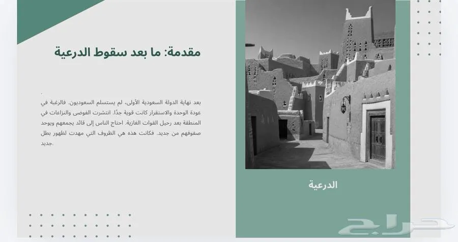 عروض بوربوينت تعليمية احترافية وتفاعلية للمعلمين والمعلمات — صورة 2