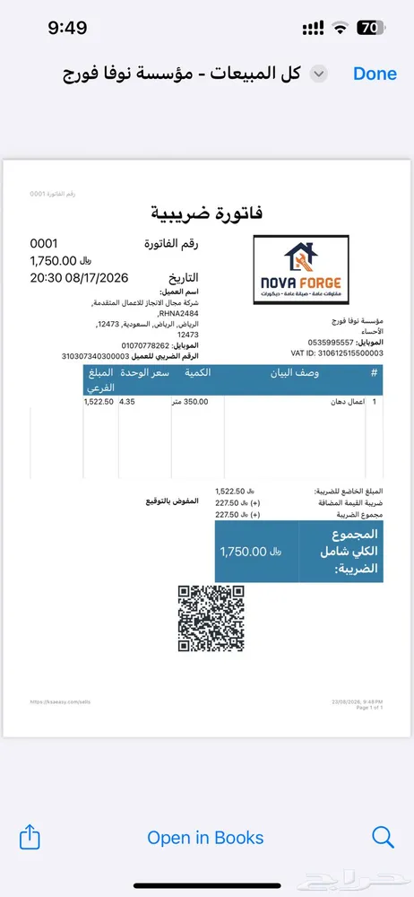 اسهل برنامج محاسبي بأقل الأسعار — صورة 4