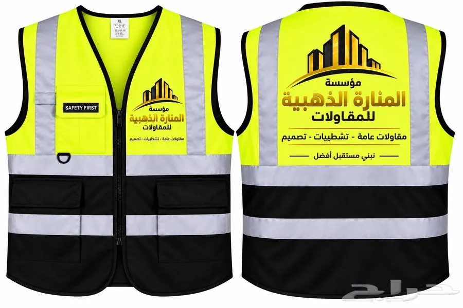 سترة سفتي العمل