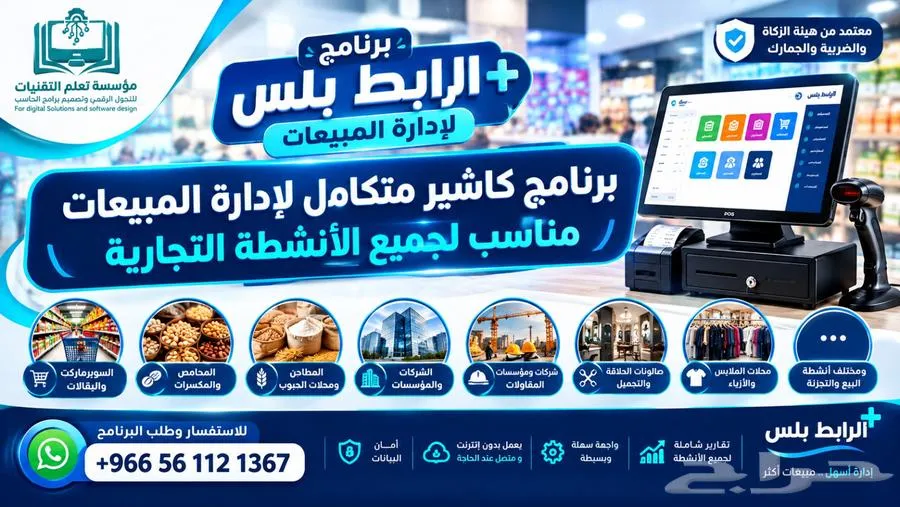 برنامج كاشير باقات تبدأ من 699 ريال — صورة 3
