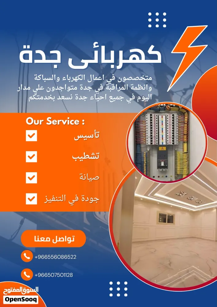 كهربائي جدة لاعمال الكهرباء والسباكة وانظمة المراقبة — صورة 1