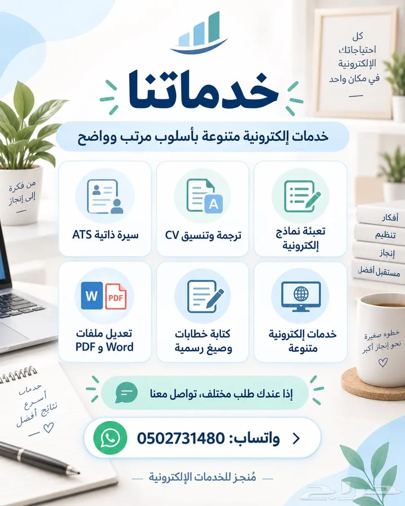 مُنجز للخدمات الإلكترونية   سيرة ذاتية ATS وخدمات متنوعة — صورة 2