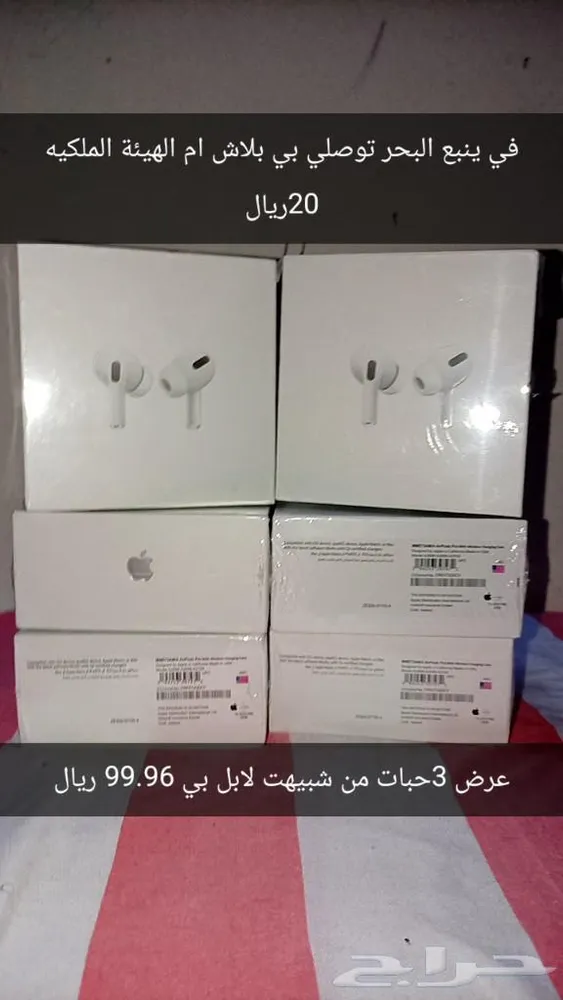 عرض اليوم 3حبات من شبهات لأبل 99.96ريالشامل توصيل — صورة 1
