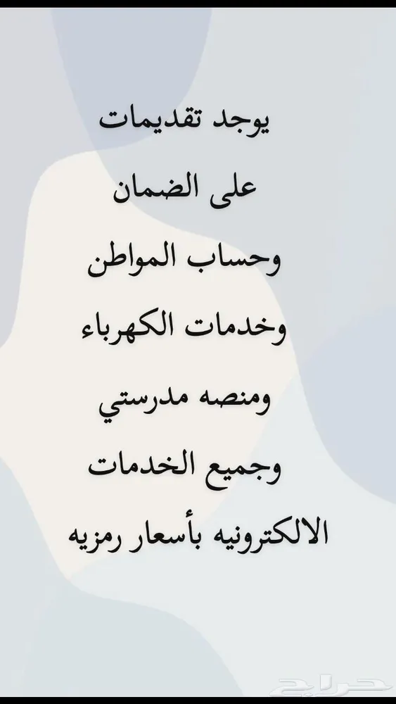 تقديم على الخدمات الالكترونيه