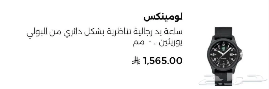 ساعة لومينكس — صورة 4
