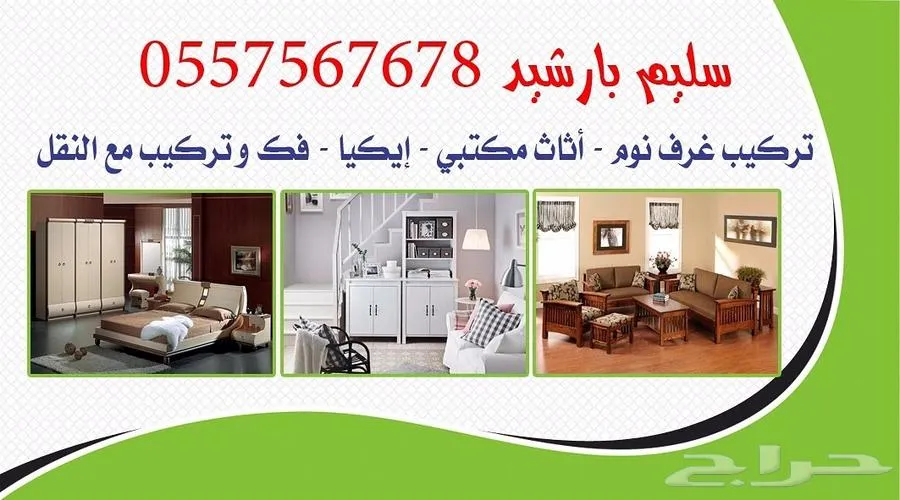 تركيب أثاث منزلي ومكتبي إيكيا تركيب ستاير تركيب كوالين ذكيه — صورة 1