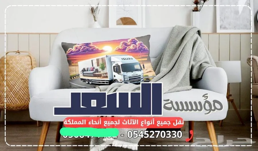 شركه نقل عفش بالاحساء لجميع انحاء المملكه — صورة 1