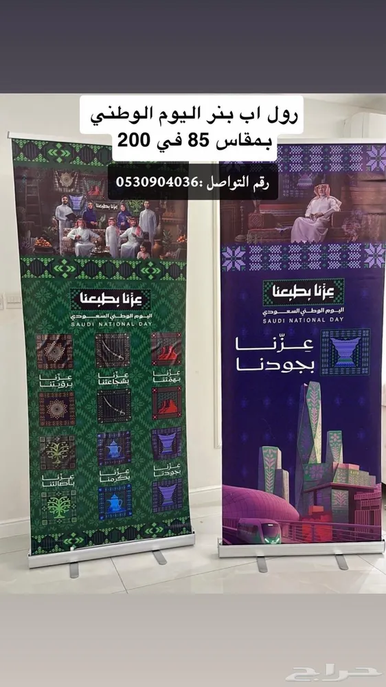 رول اب بنر اليوم الوطني
