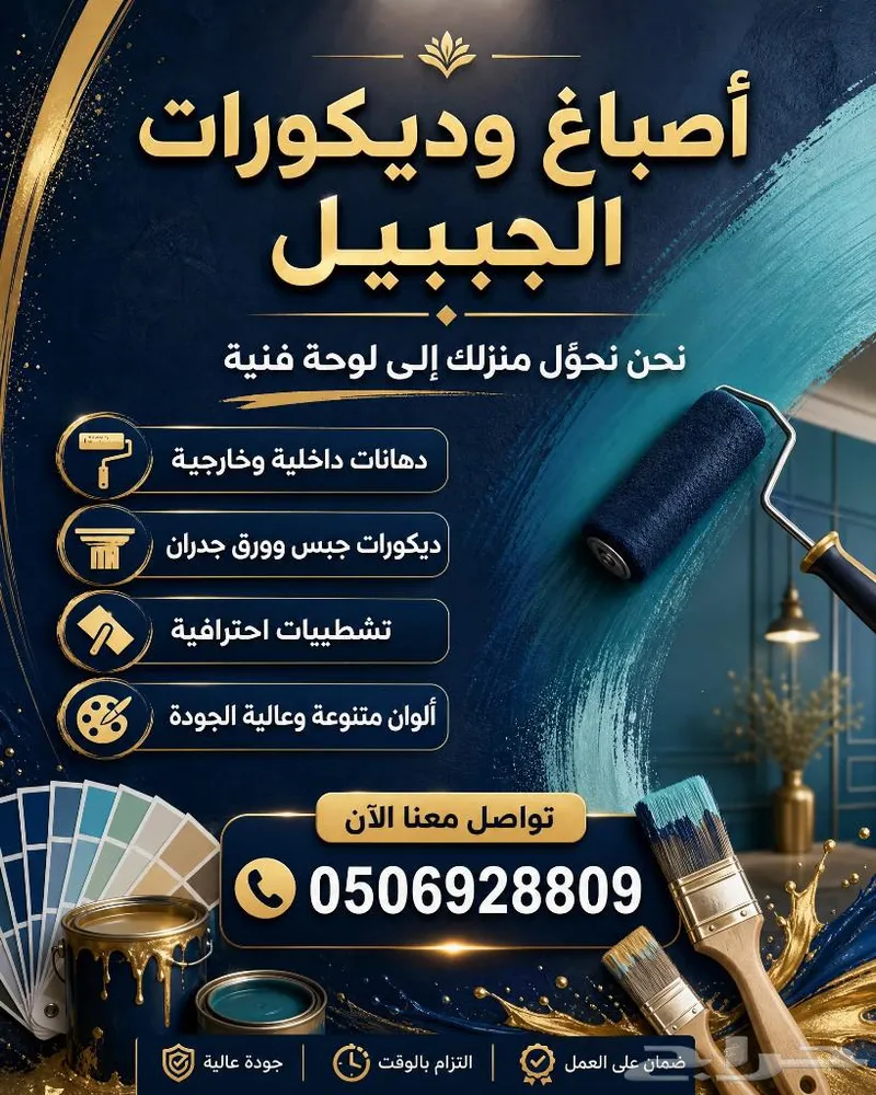اصباغ وديكورات منزليه — صورة 1