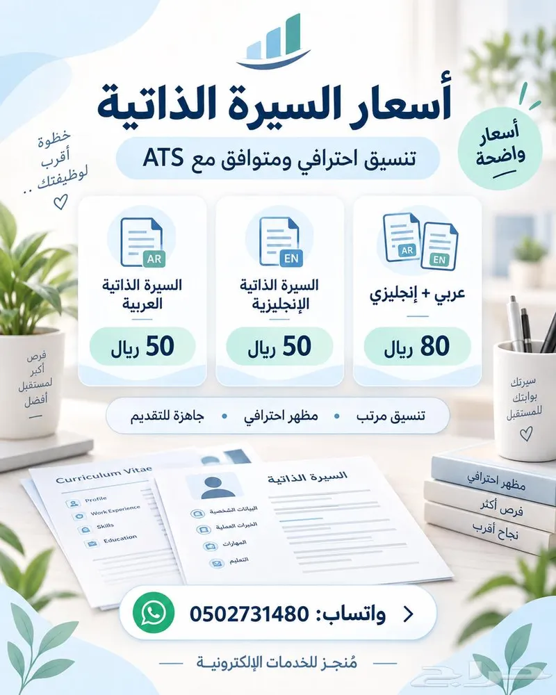 مُنجز للخدمات الإلكترونية   سيرة ذاتية ATS وخدمات متنوعة — صورة 3