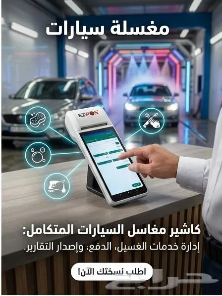 برامج كاشير مغاسل مطاعم محلات تجارية — صورة 4
