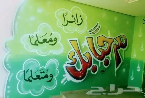 رسم جداري يدوي