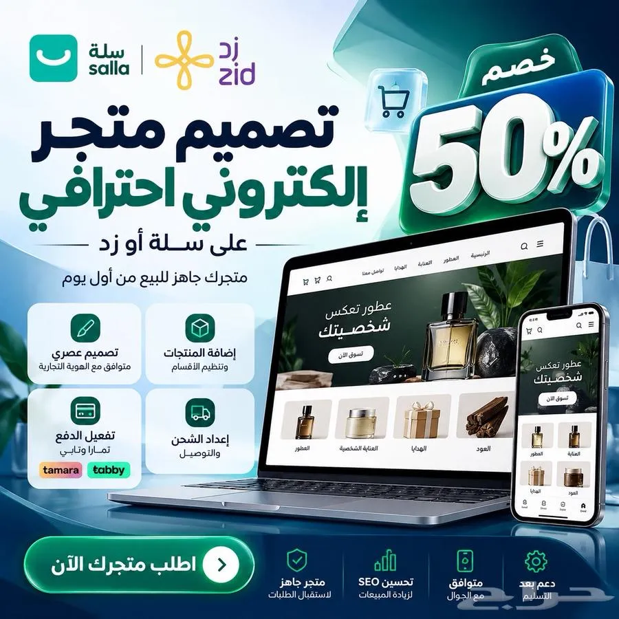انشاء متجر الكتروني او تعديله — صورة 1