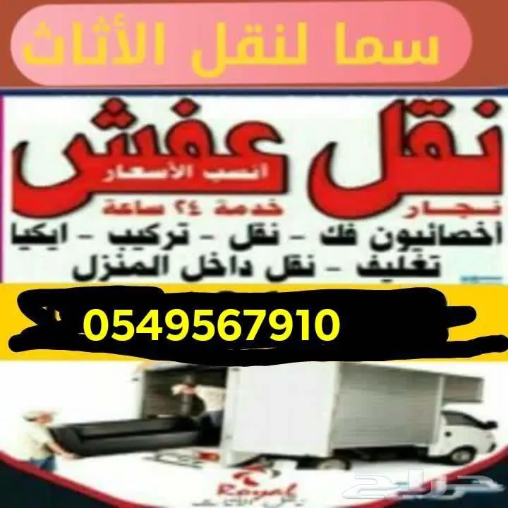 نقل عفش ينبع — صورة 2