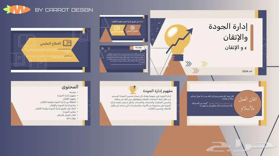 تصميم برزنتيشن — صورة 3