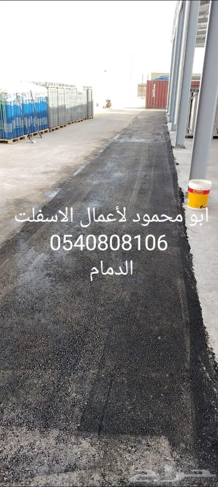 مقاول زفلته امام المنازل ومداخل الشركات والمستودعات