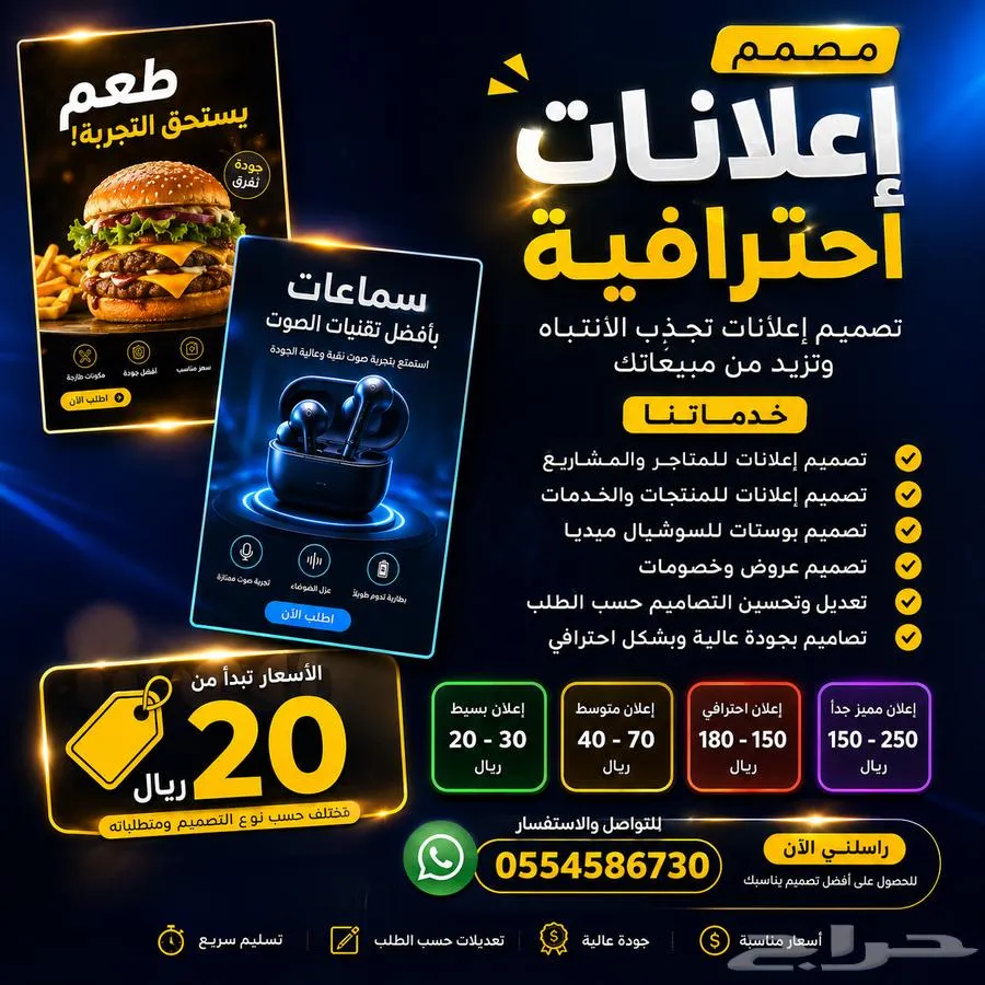 تصميم إعلانات احترافية بأسعار تبدأ من 20 ريال